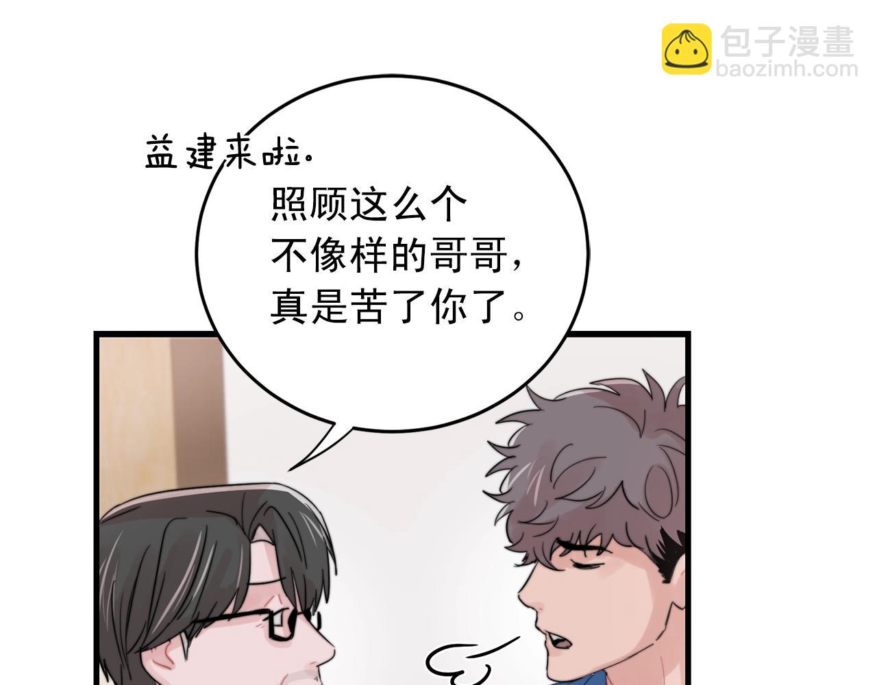 《失控心跳频率》第46话 已经开始想他 第21页