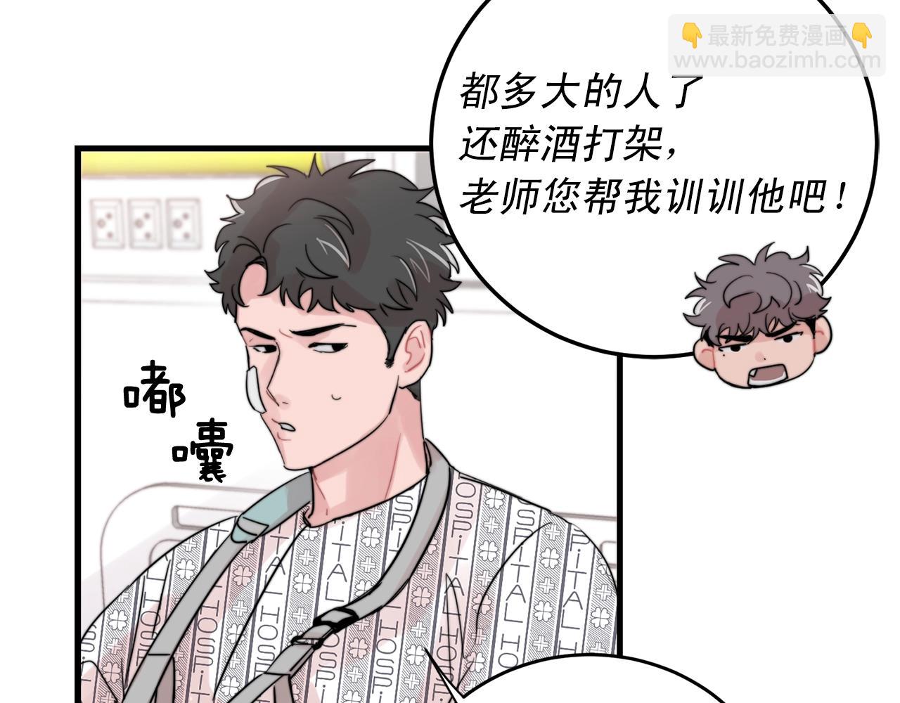 《失控心跳频率》第46话 已经开始想他 第23页