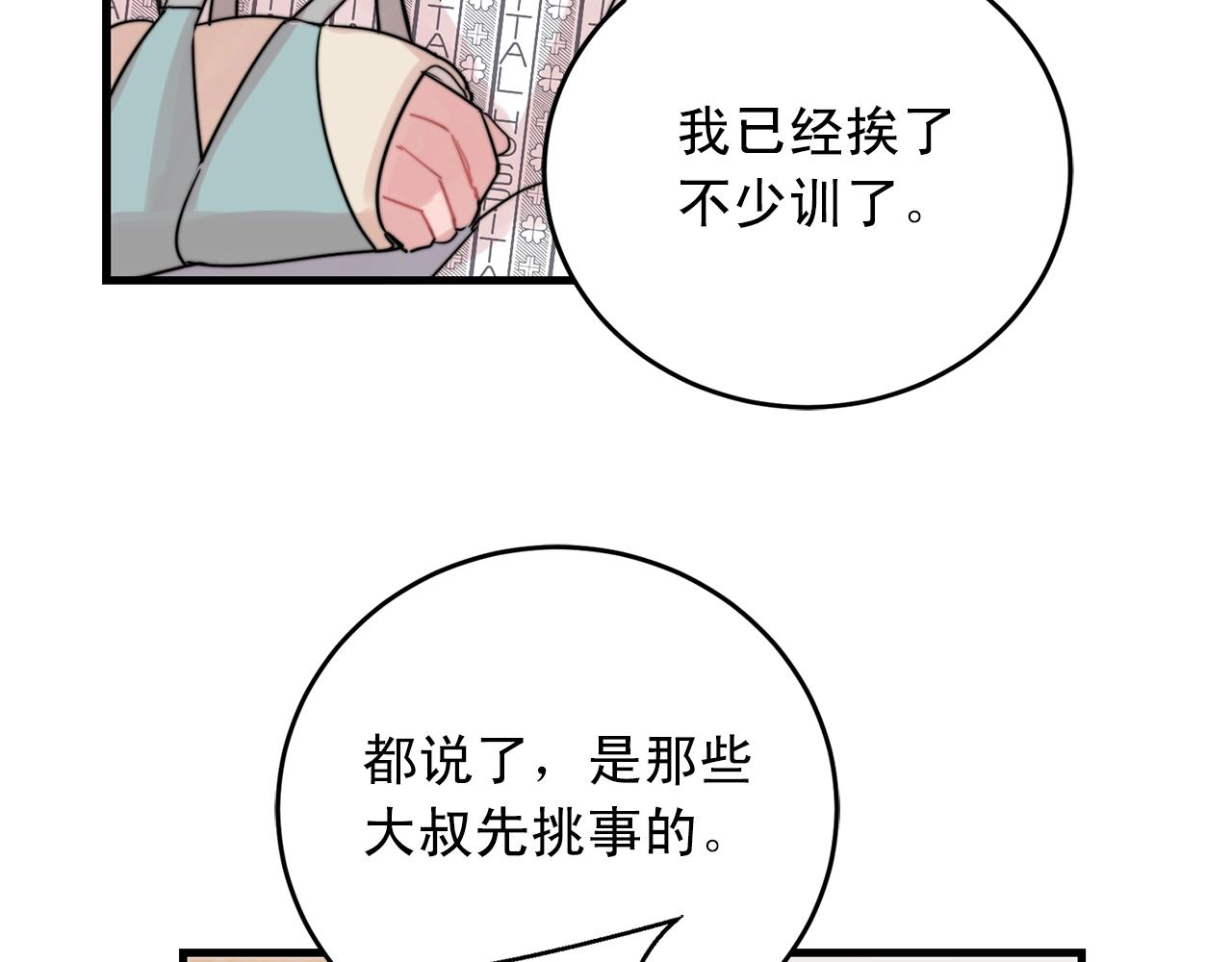 《失控心跳频率》第46话 已经开始想他 第24页