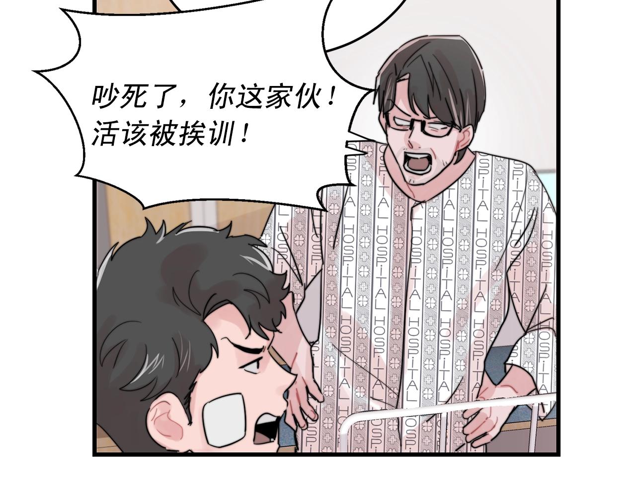 《失控心跳频率》第46话 已经开始想他 第25页