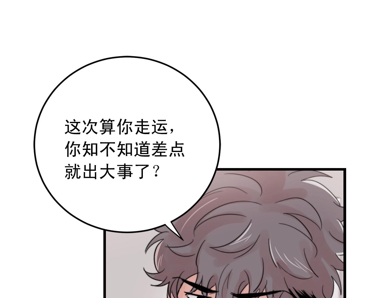 《失控心跳频率》第46话 已经开始想他 第26页