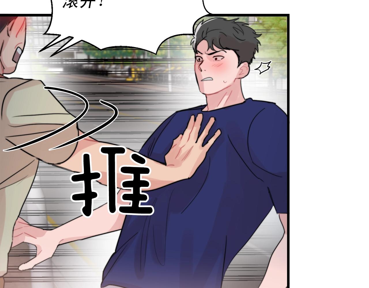 《失控心跳频率》第46话 已经开始想他 第2页