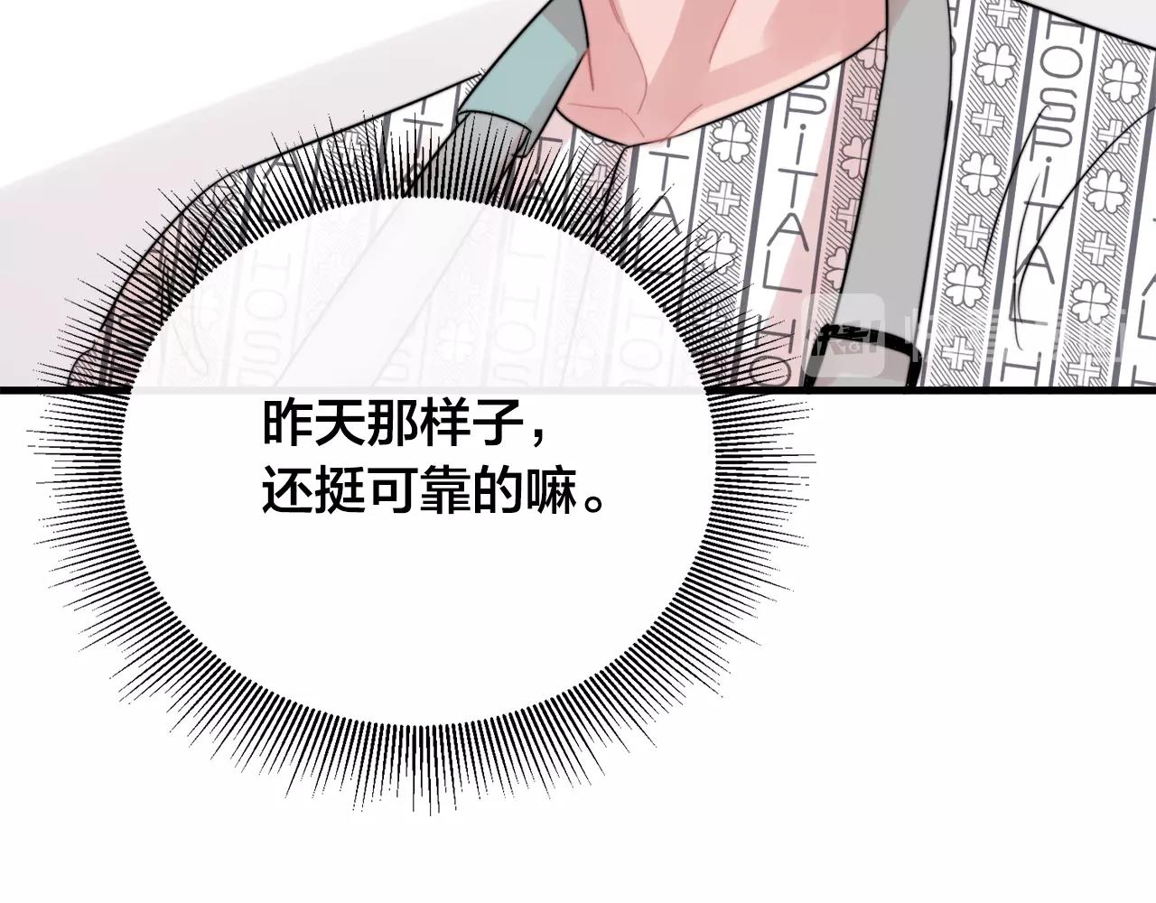 《失控心跳频率》第46话 已经开始想他 第37页