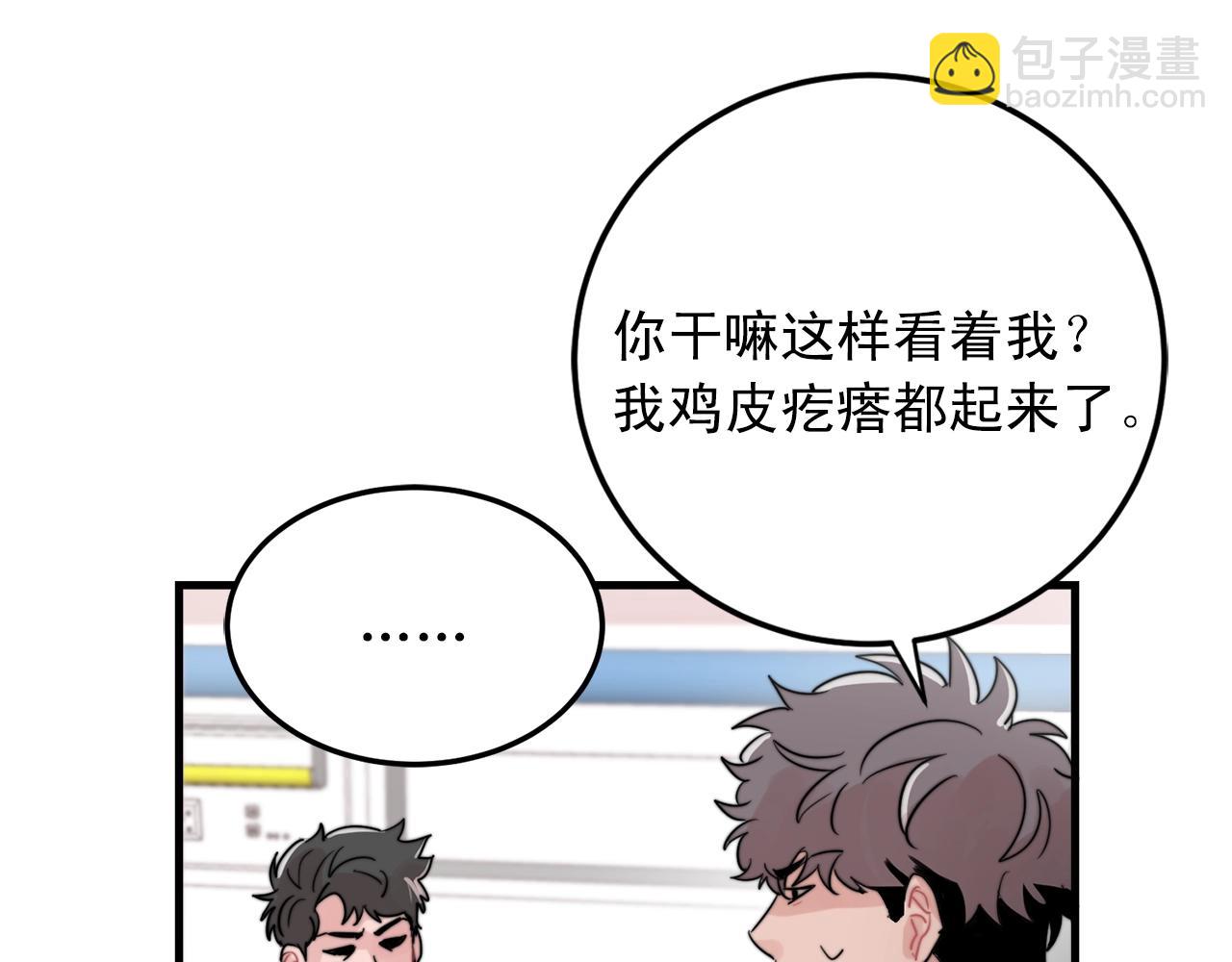 《失控心跳频率》第46话 已经开始想他 第39页