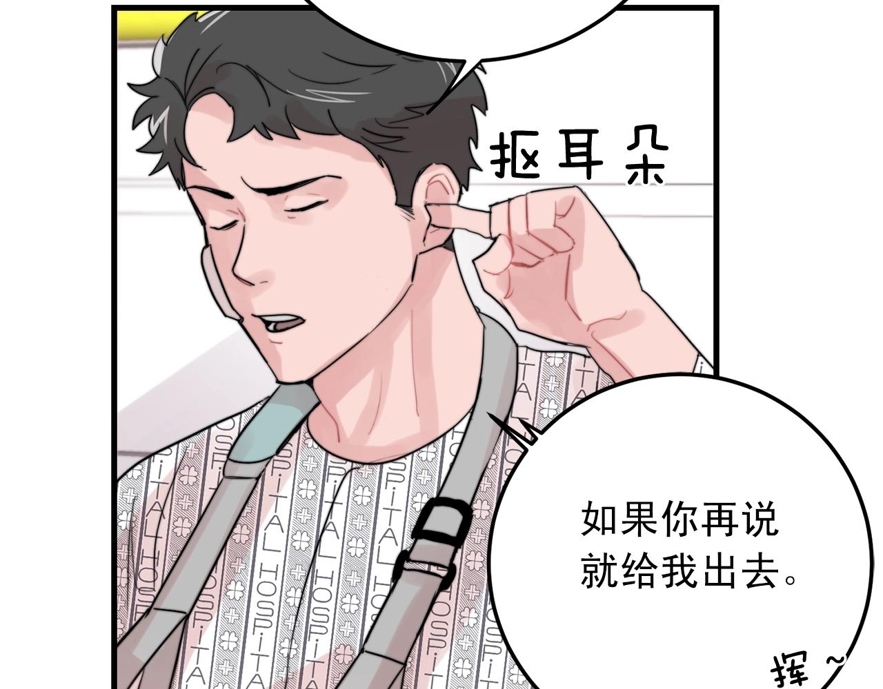 《失控心跳频率》第46话 已经开始想他 第44页