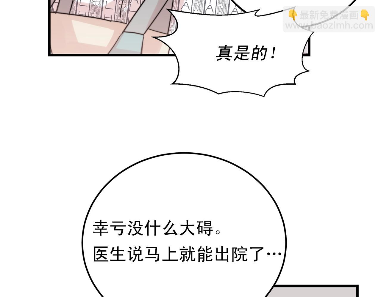 《失控心跳频率》第46话 已经开始想他 第45页