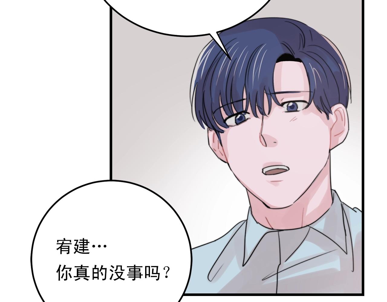 《失控心跳频率》第46话 已经开始想他 第46页