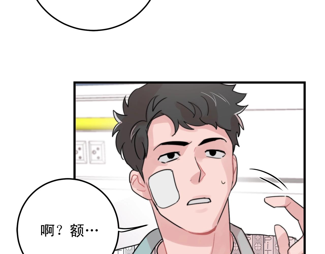 《失控心跳频率》第46话 已经开始想他 第47页