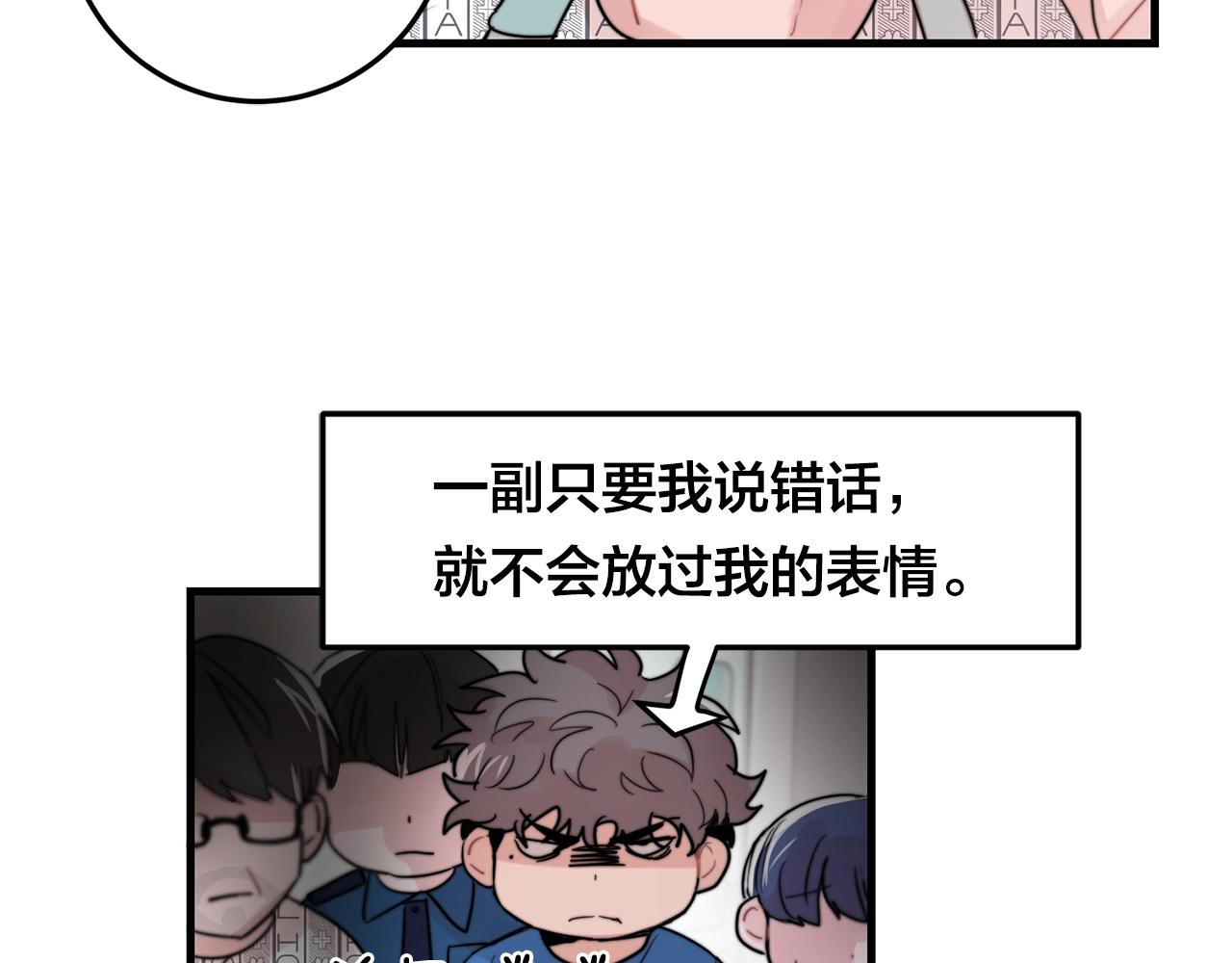 《失控心跳频率》第46话 已经开始想他 第48页