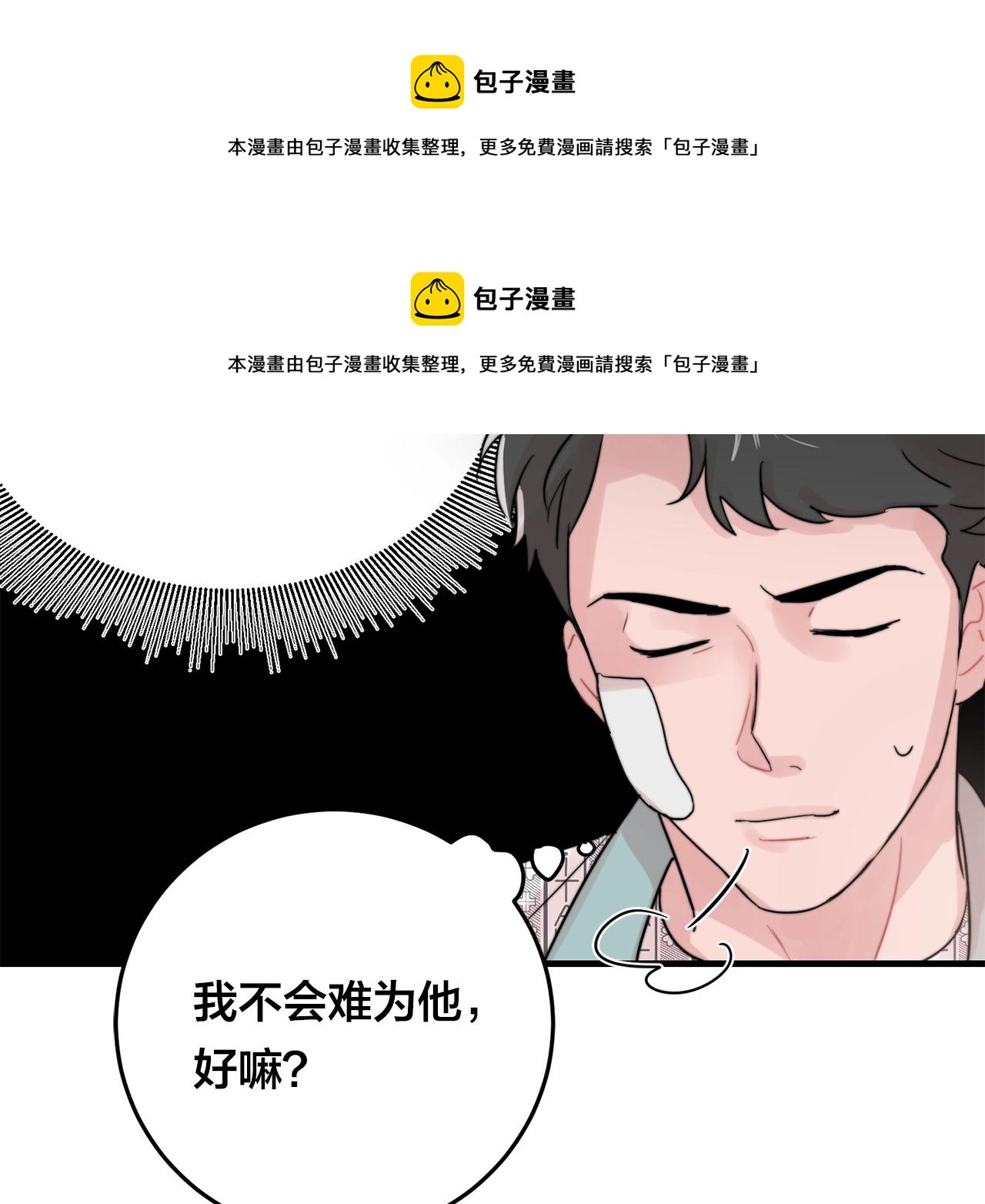 《失控心跳频率》第46话 已经开始想他 第50页