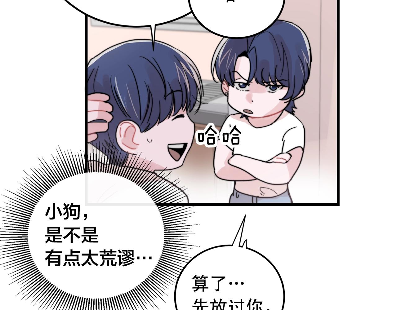《失控心跳频率》第47话 快点成家 第10页
