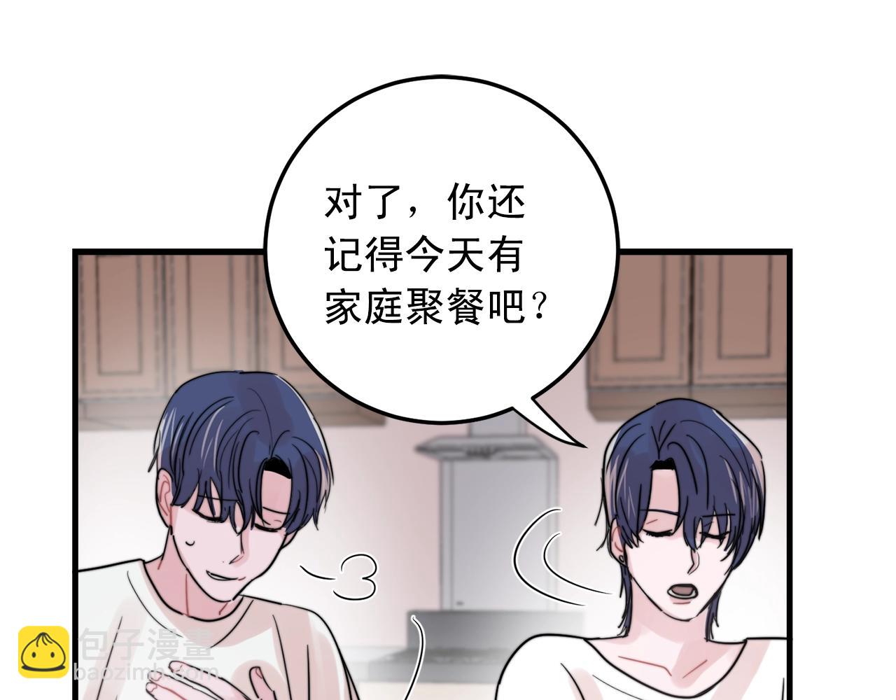 《失控心跳频率》第47话 快点成家 第12页