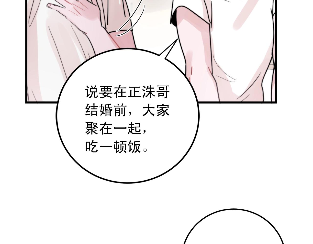 《失控心跳频率》第47话 快点成家 第13页