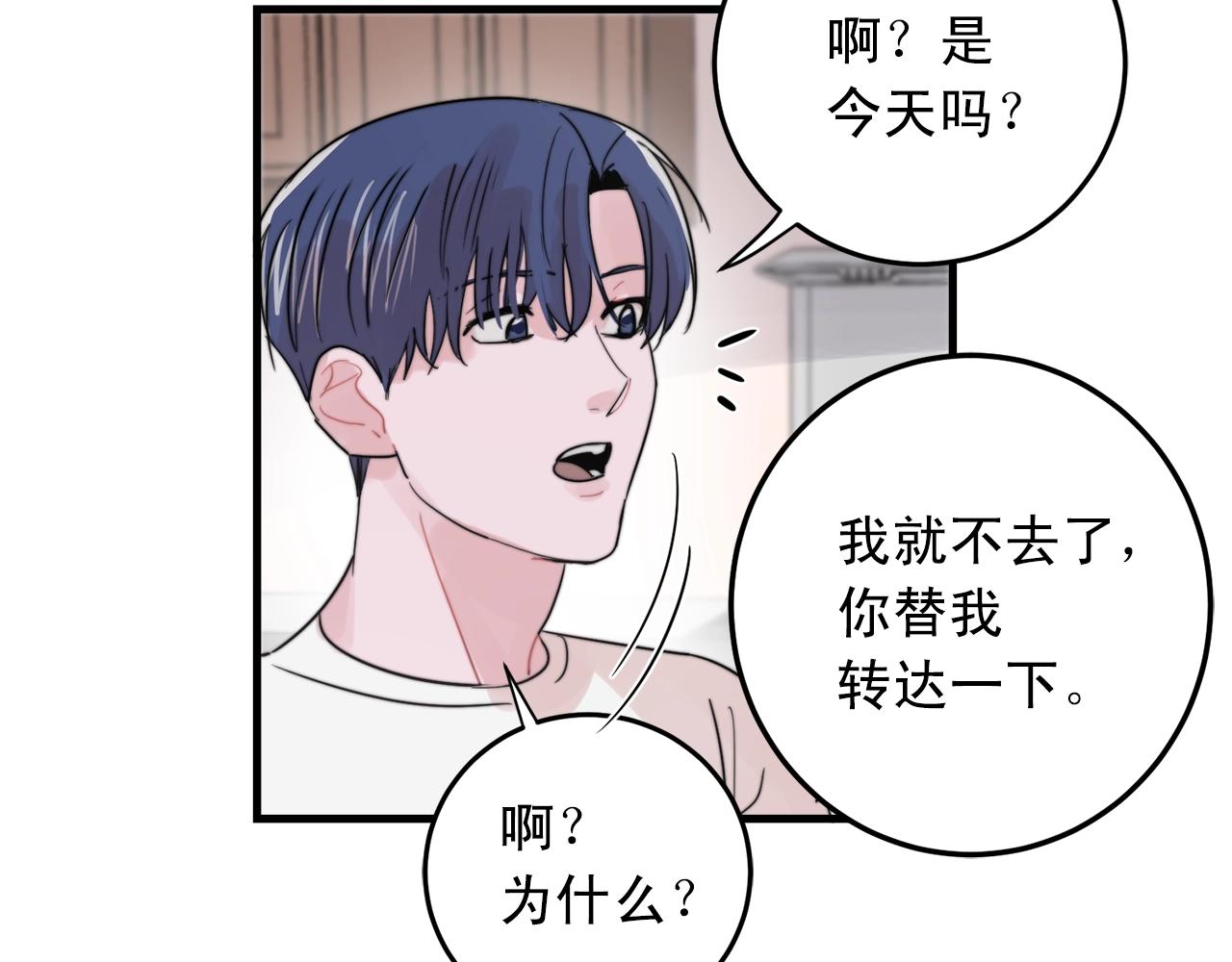 《失控心跳频率》第47话 快点成家 第14页