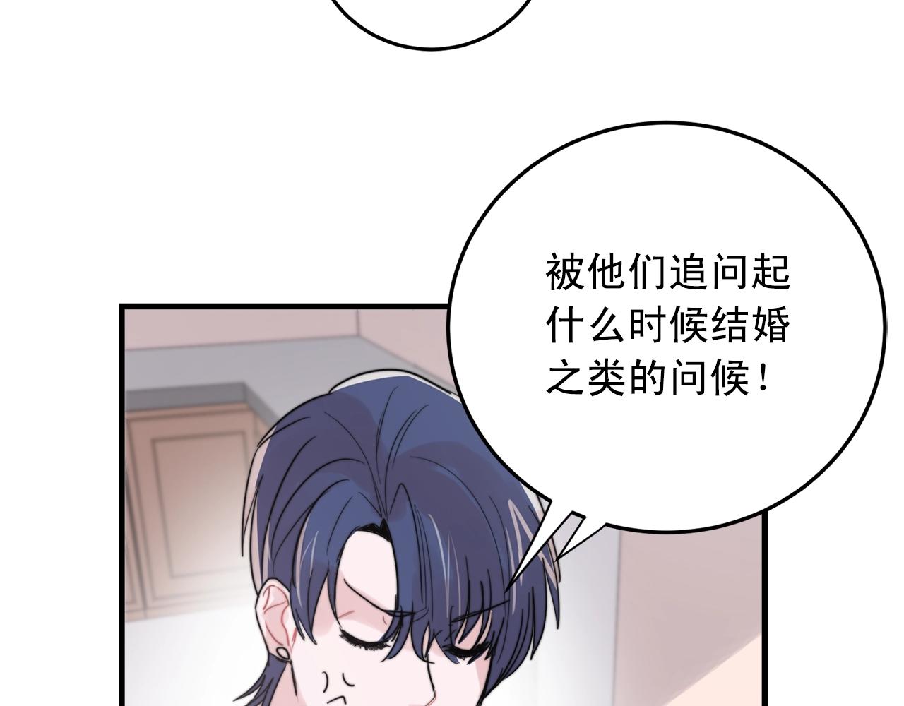 《失控心跳频率》第47话 快点成家 第15页
