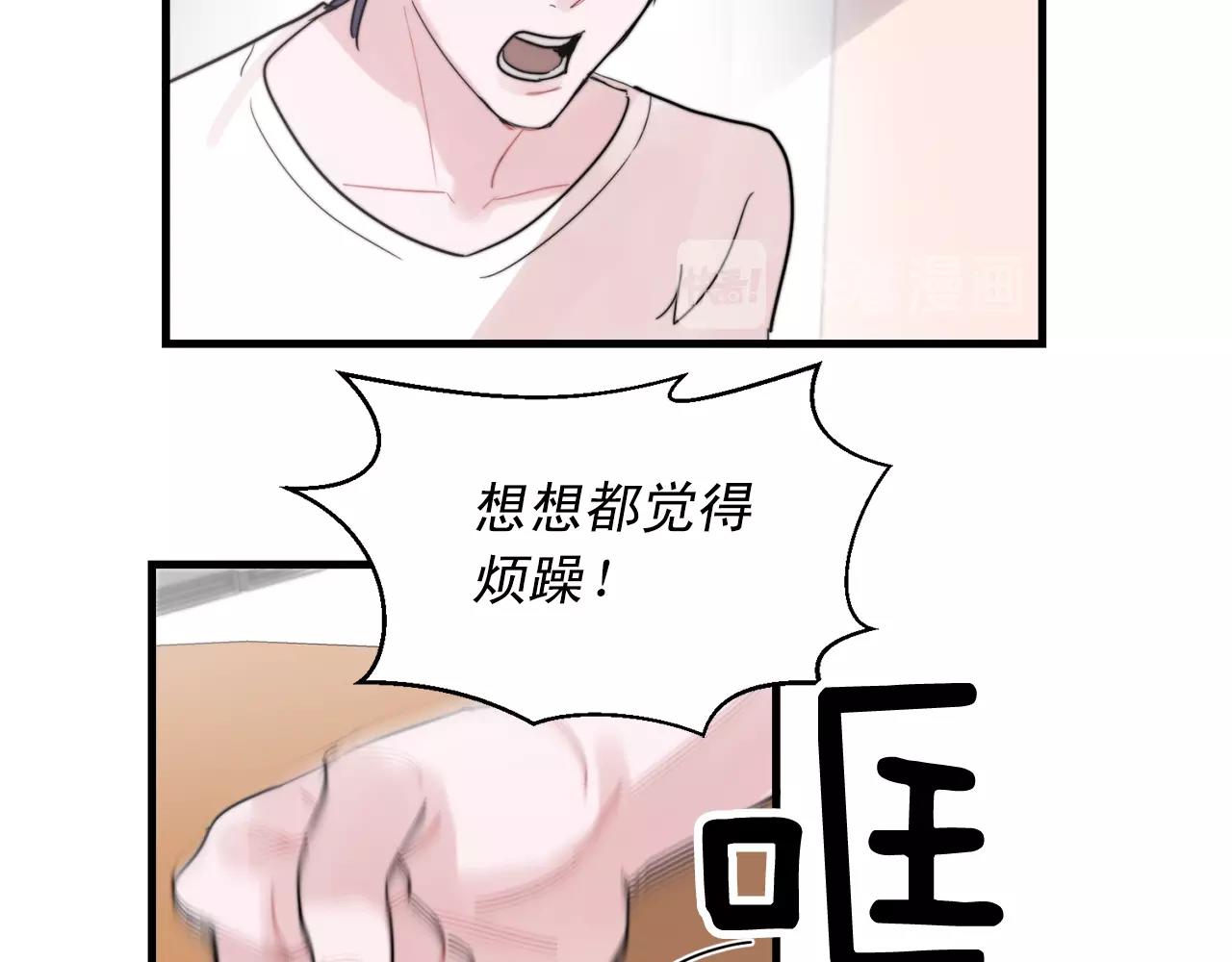 《失控心跳频率》第47话 快点成家 第16页