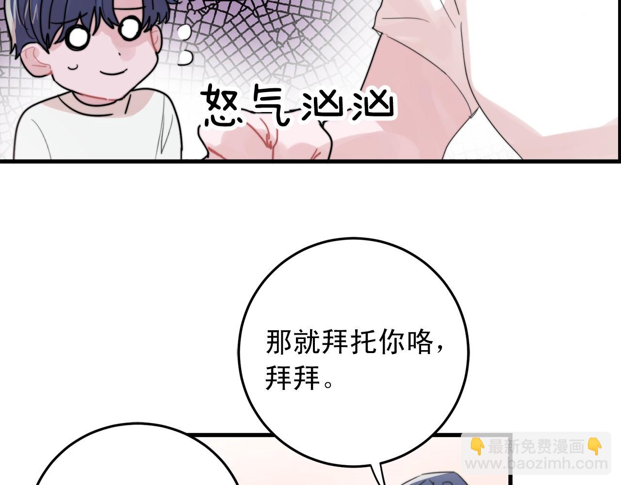 《失控心跳频率》第47话 快点成家 第18页