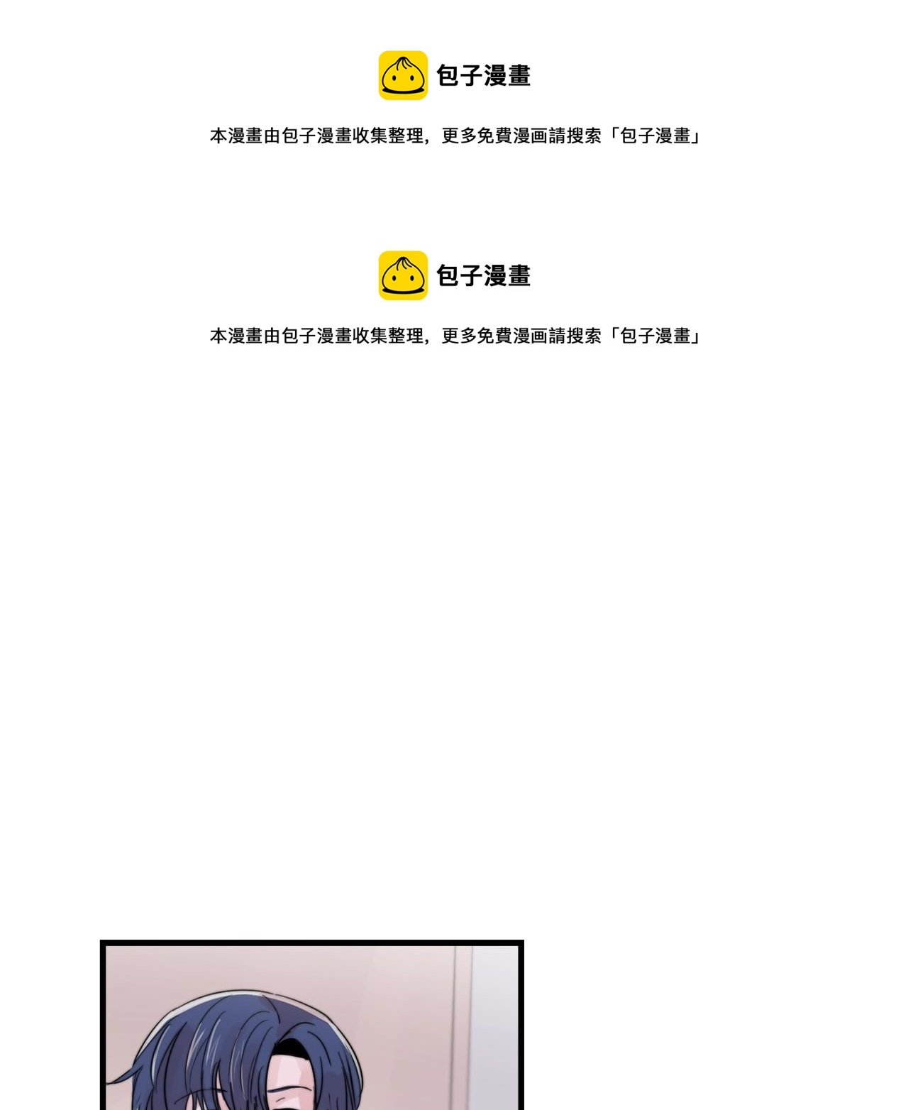 《失控心跳频率》第47话 快点成家 第1页