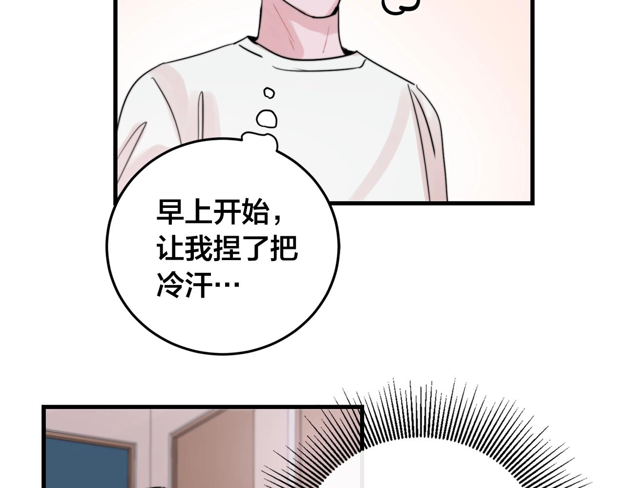 《失控心跳频率》第47话 快点成家 第22页