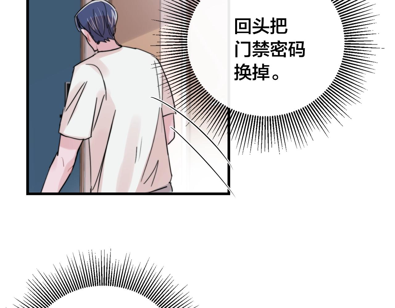 《失控心跳频率》第47话 快点成家 第23页