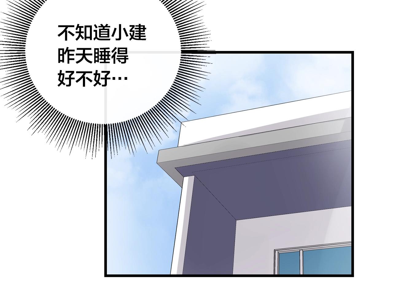 《失控心跳频率》第47话 快点成家 第24页