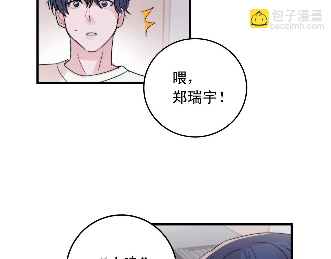 《失控心跳频率》第47话 快点成家 第2页