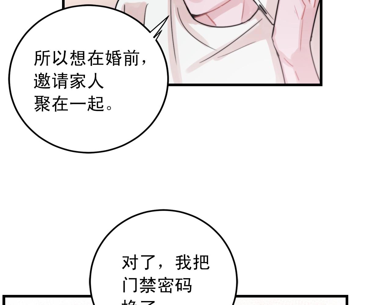 《失控心跳频率》第47话 快点成家 第31页
