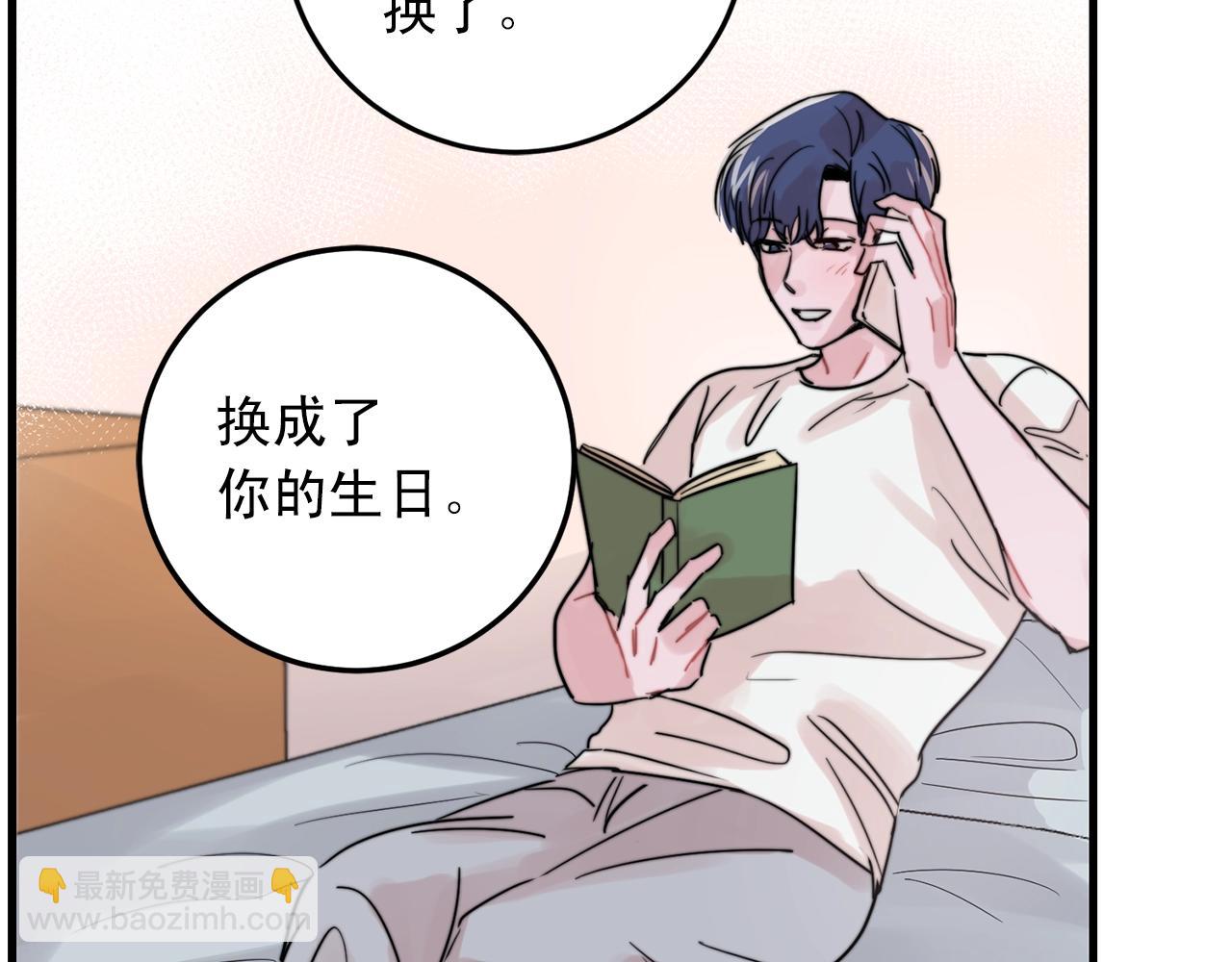 《失控心跳频率》第47话 快点成家 第32页