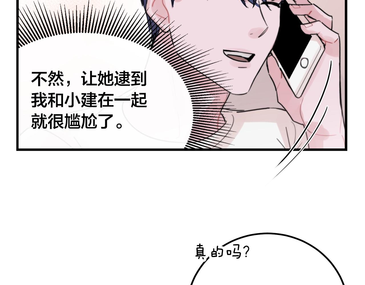 《失控心跳频率》第47话 快点成家 第34页