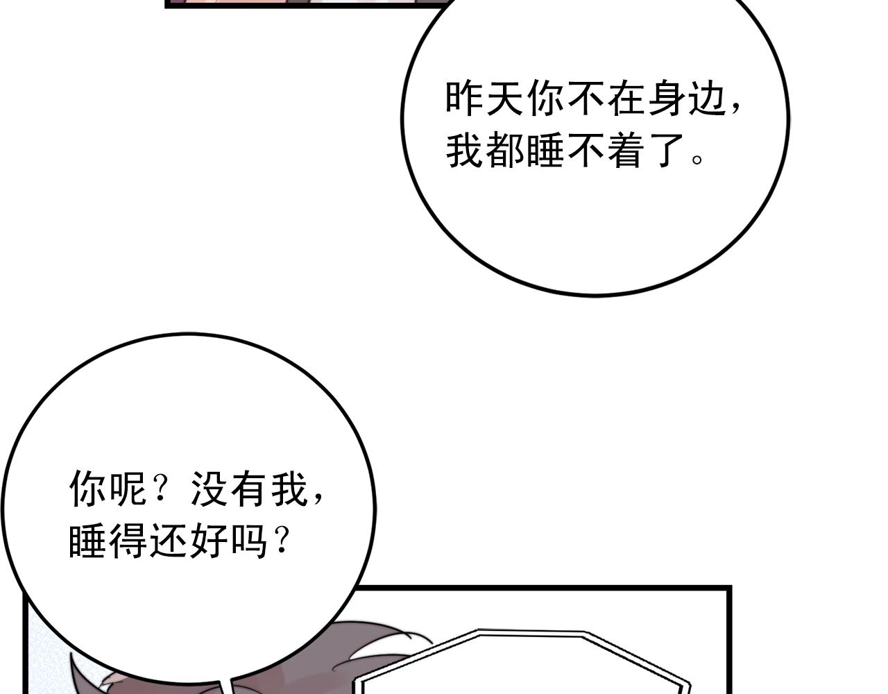 《失控心跳频率》第47话 快点成家 第36页
