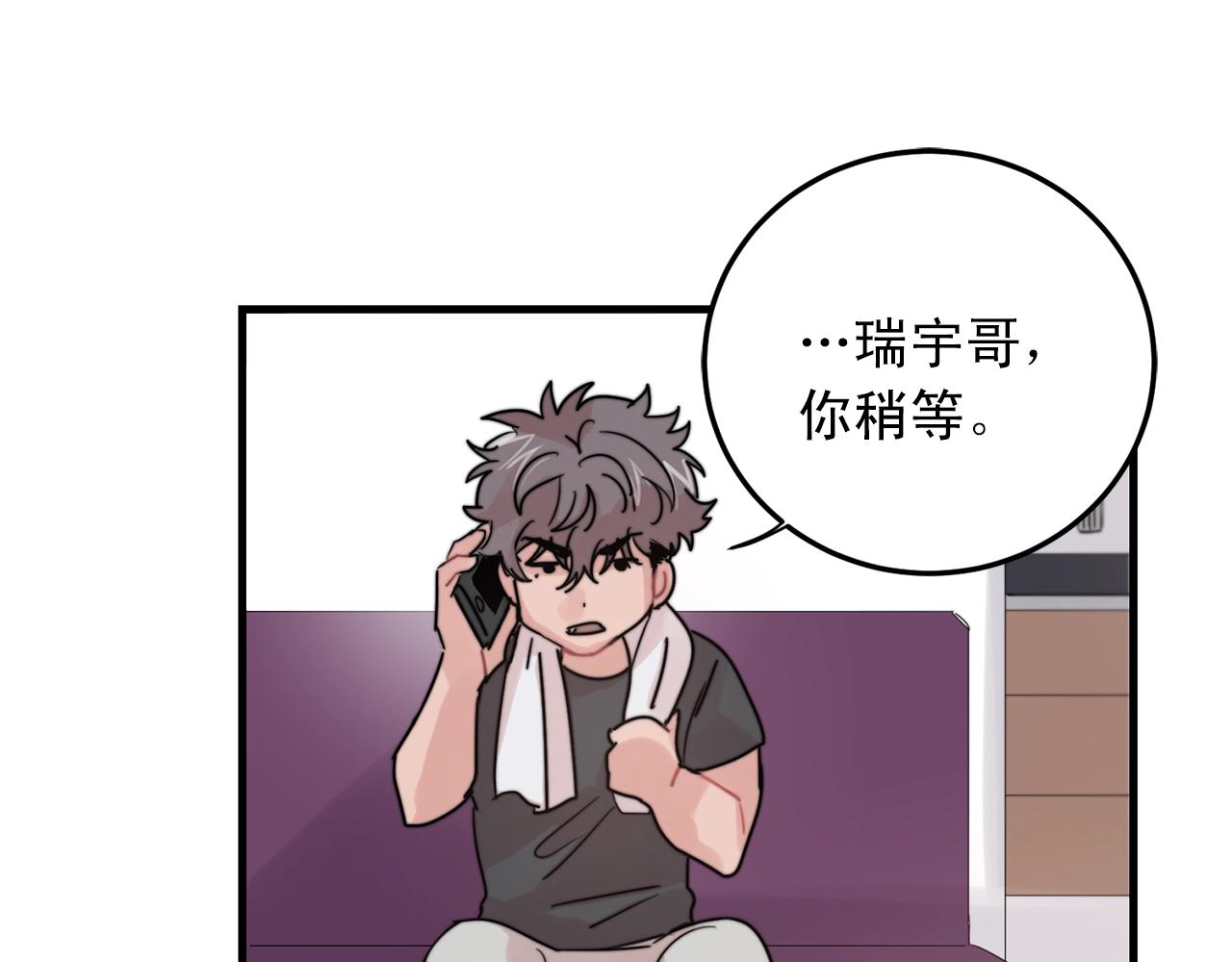 《失控心跳频率》第47话 快点成家 第38页