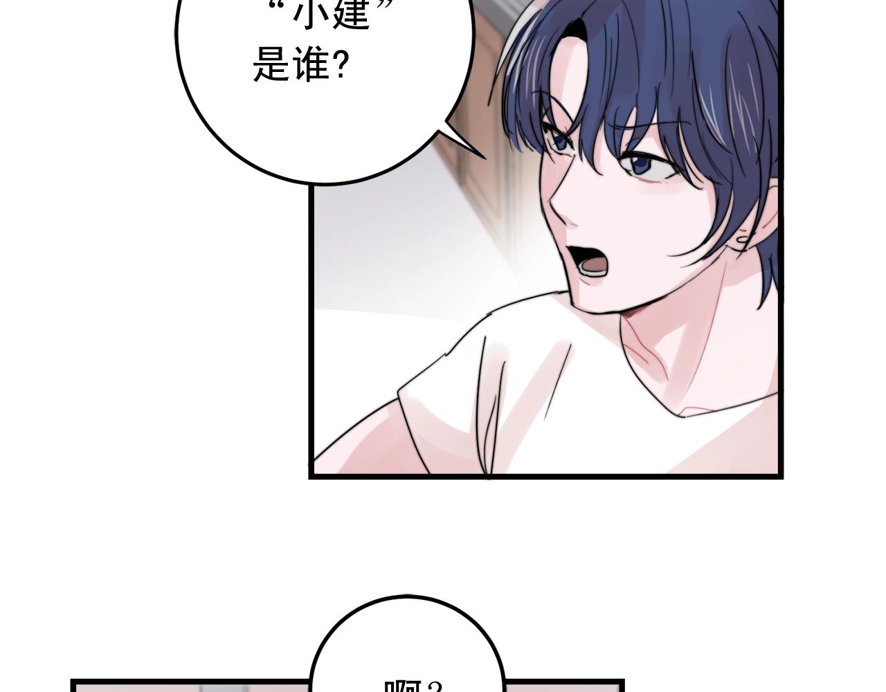 《失控心跳频率》第47话 快点成家 第3页
