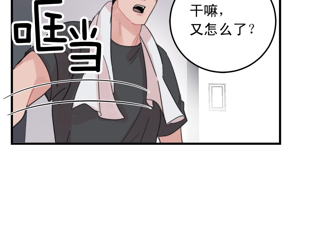《失控心跳频率》第47话 快点成家 第41页