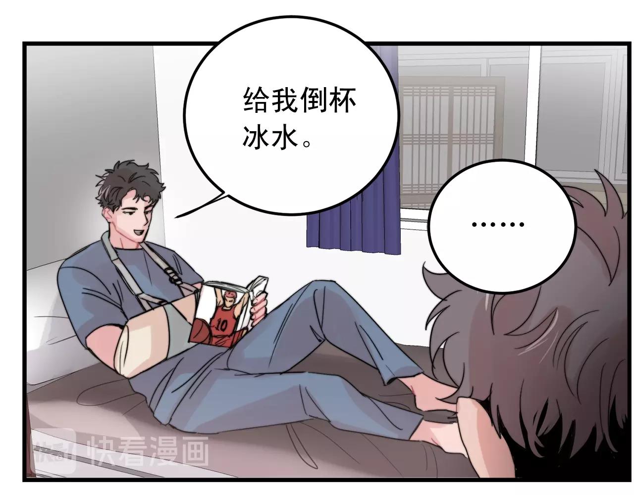 《失控心跳频率》第47话 快点成家 第42页