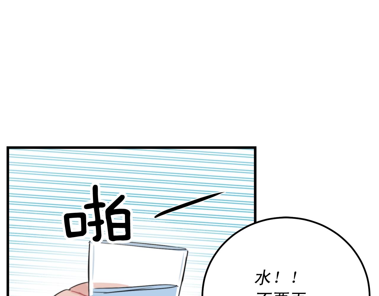 《失控心跳频率》第47话 快点成家 第43页