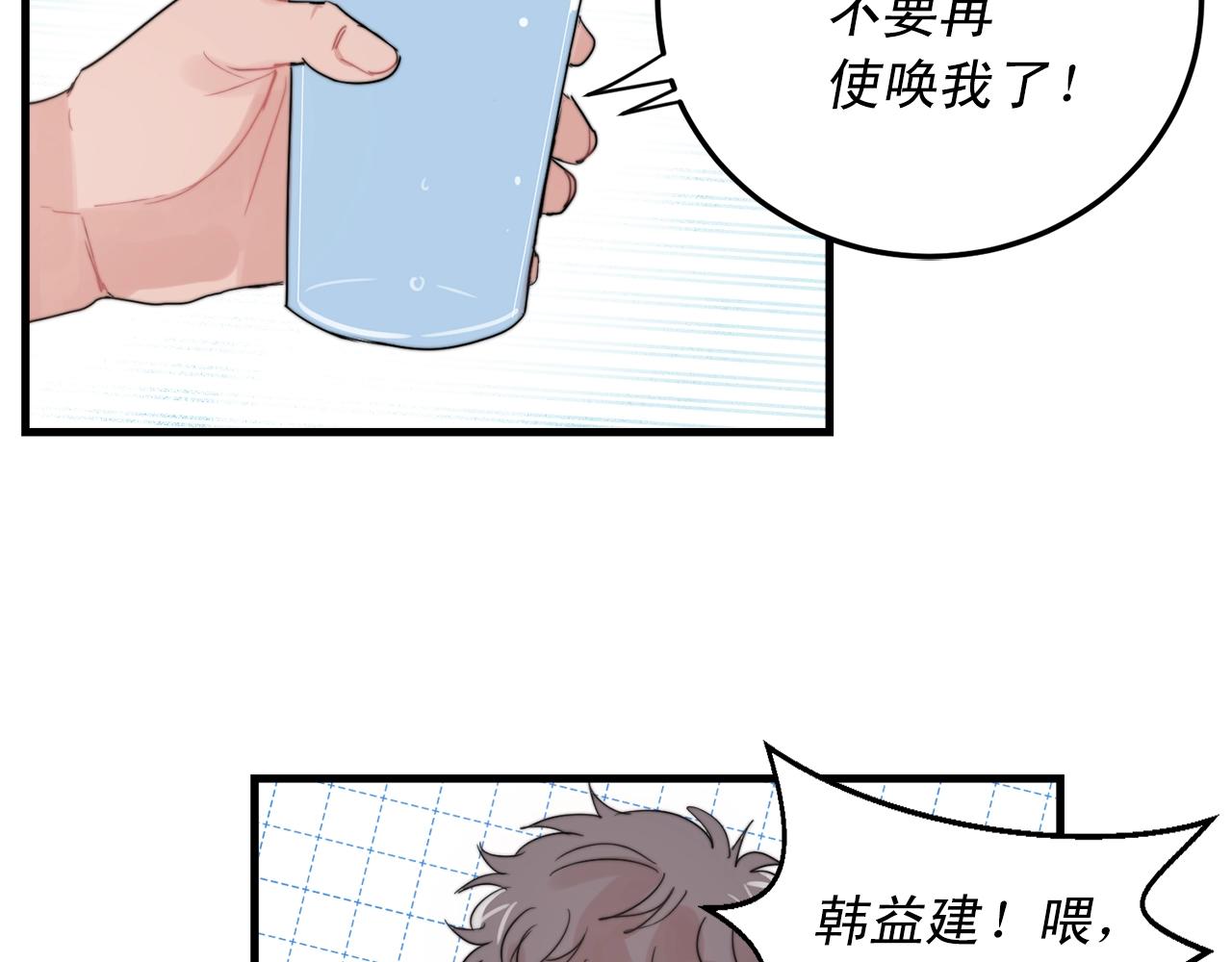 《失控心跳频率》第47话 快点成家 第44页