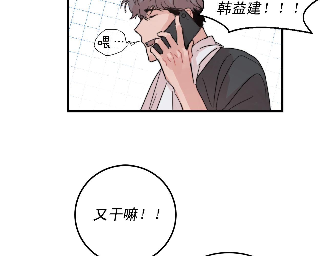 《失控心跳频率》第47话 快点成家 第45页