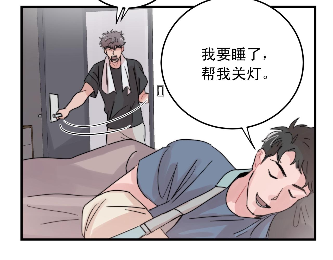 《失控心跳频率》第47话 快点成家 第46页