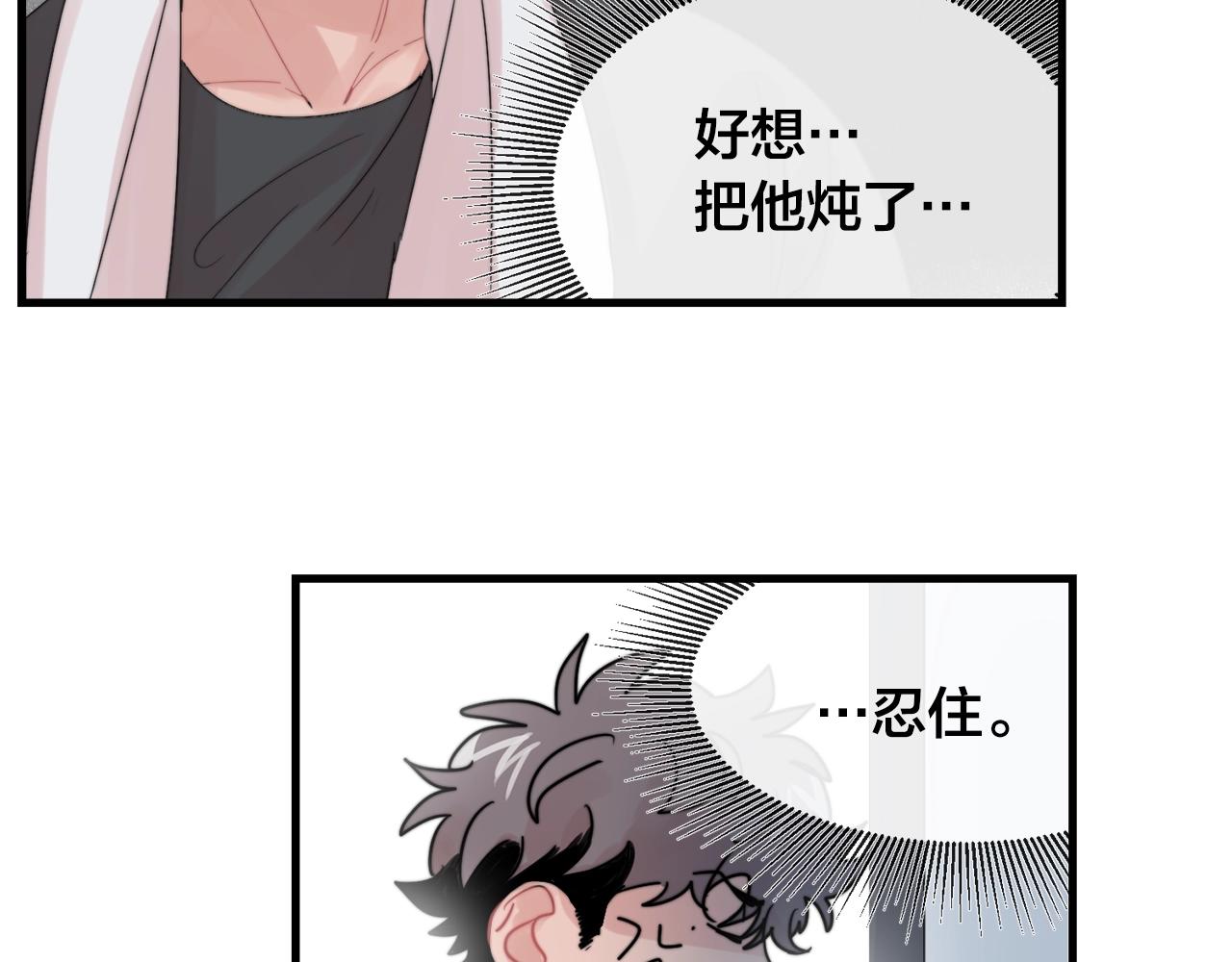《失控心跳频率》第47话 快点成家 第48页