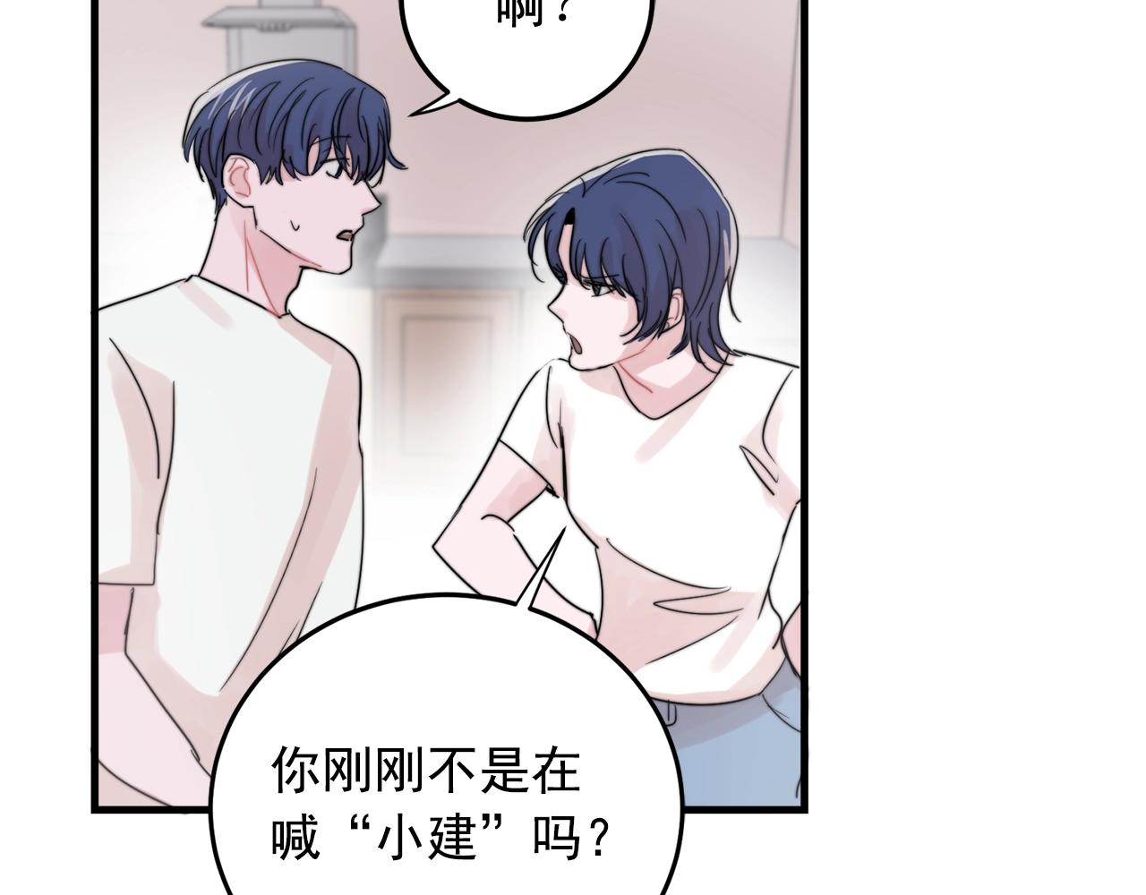 《失控心跳频率》第47话 快点成家 第4页