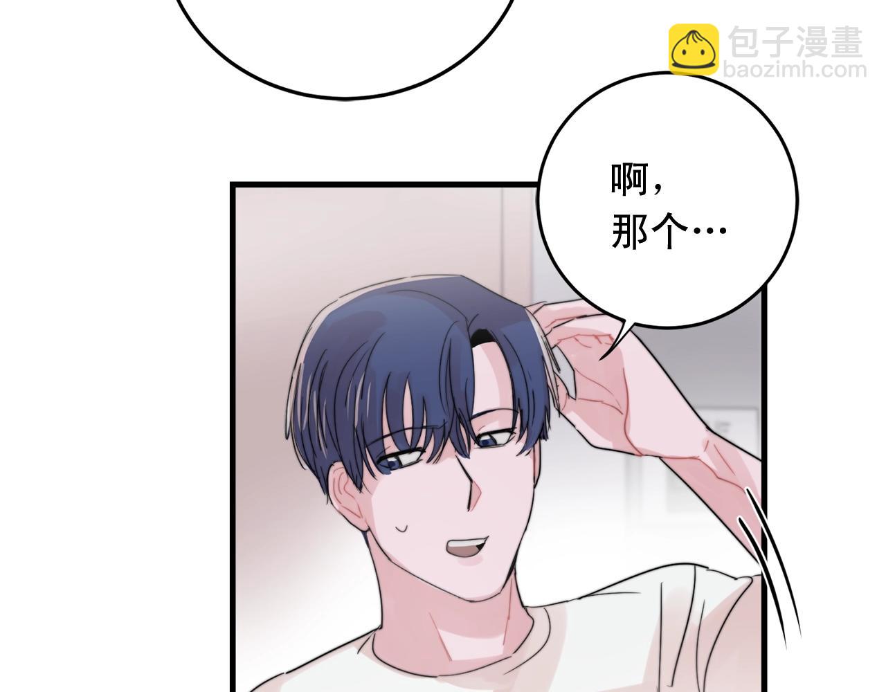 《失控心跳频率》第47话 快点成家 第5页