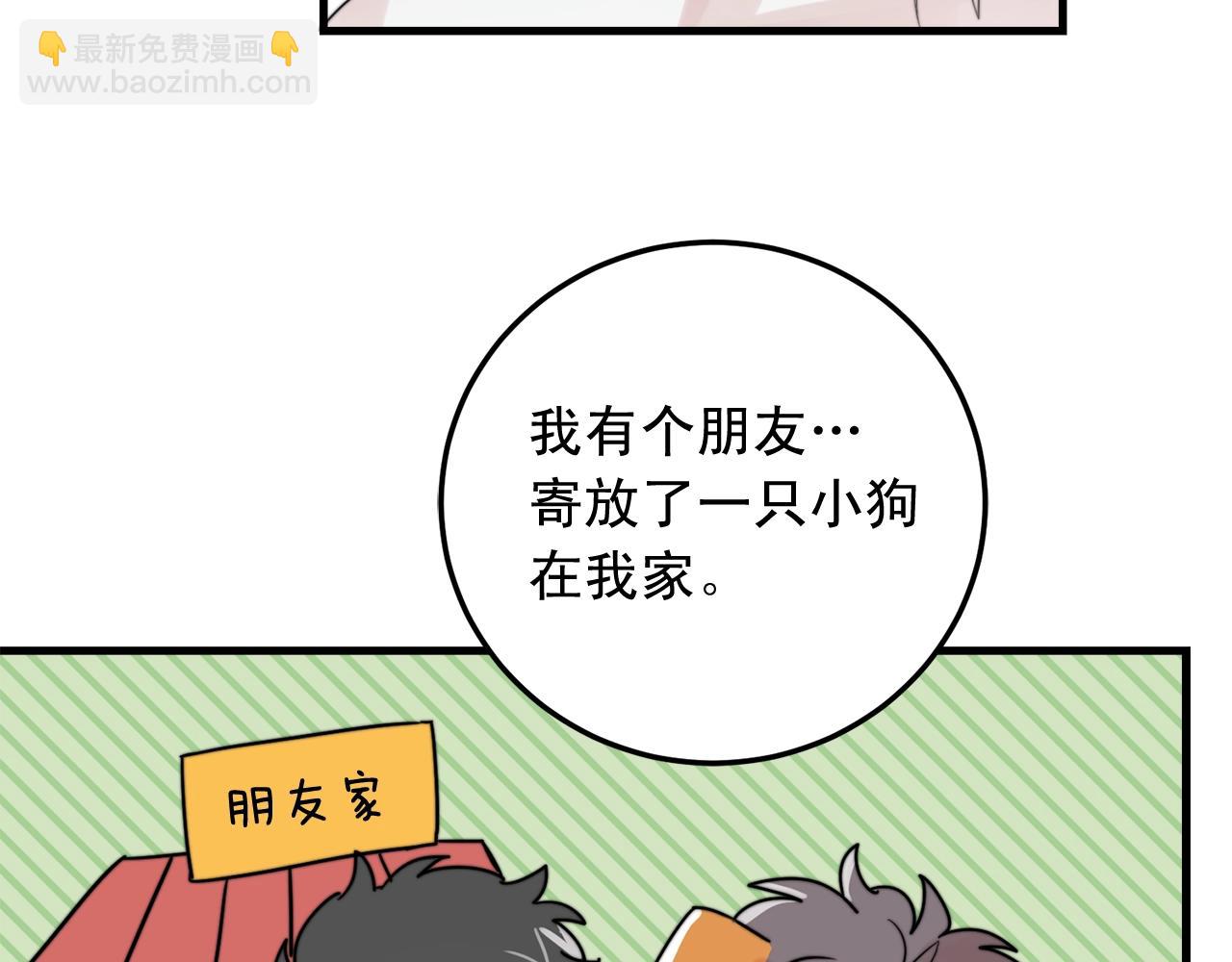 《失控心跳频率》第47话 快点成家 第6页