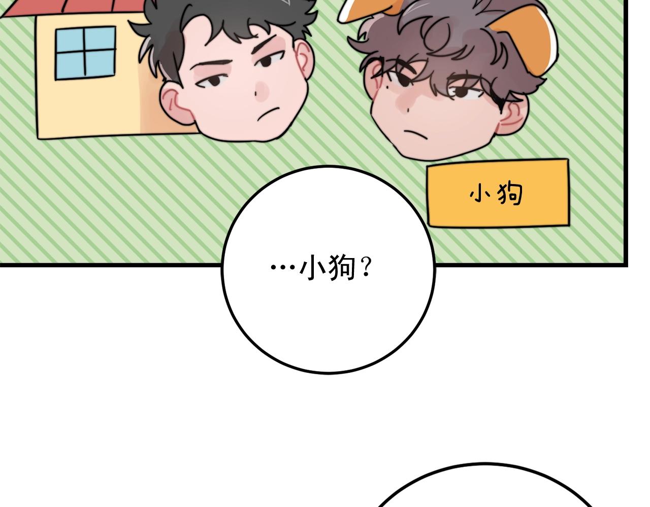 《失控心跳频率》第47话 快点成家 第7页