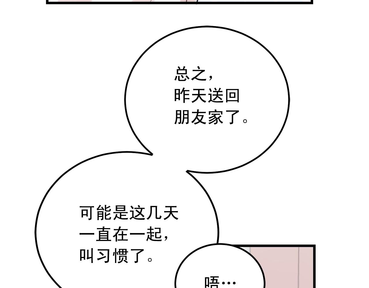 《失控心跳频率》第47话 快点成家 第9页