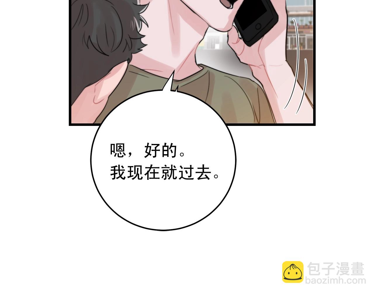 《失控心跳频率》第45话 戒指 第11页