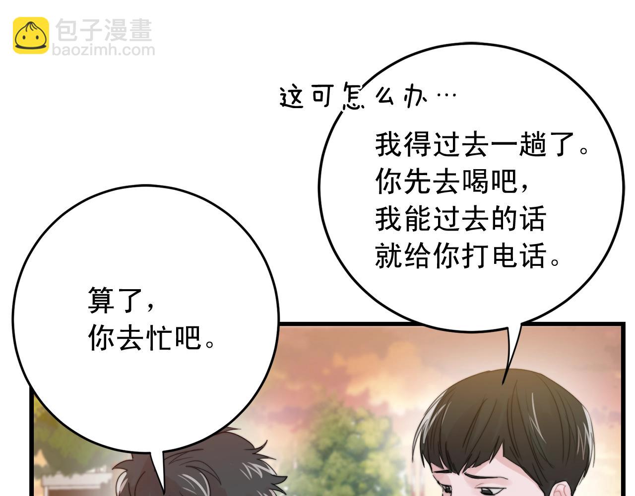 《失控心跳频率》第45话 戒指 第12页