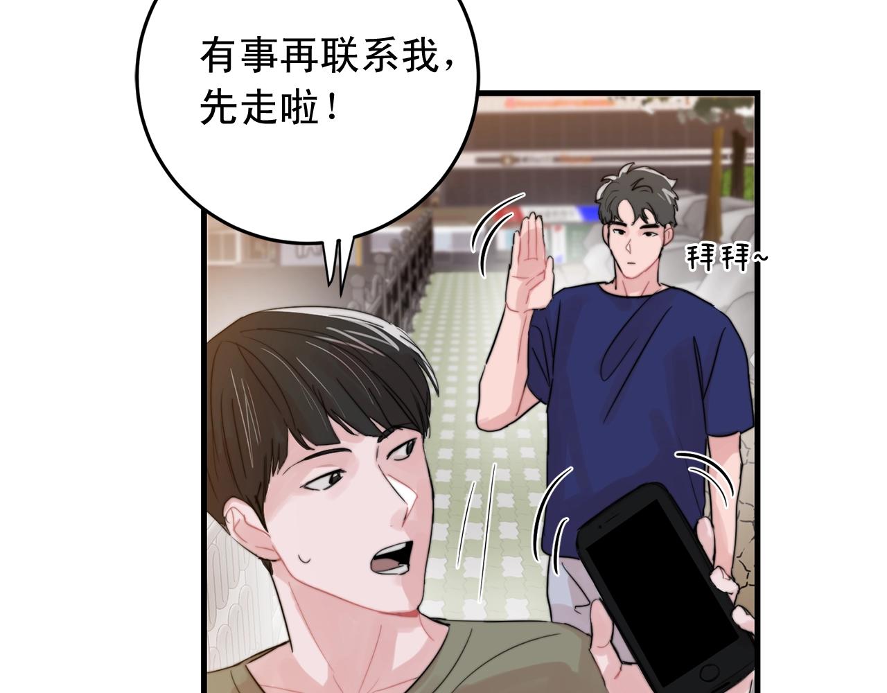 《失控心跳频率》第45话 戒指 第14页