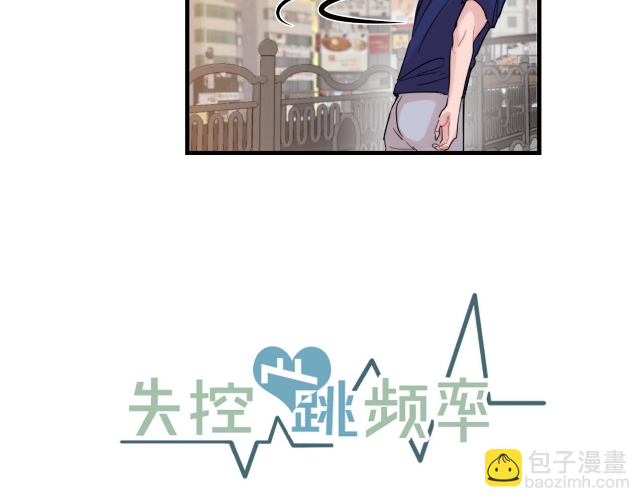 《失控心跳频率》第45话 戒指 第16页