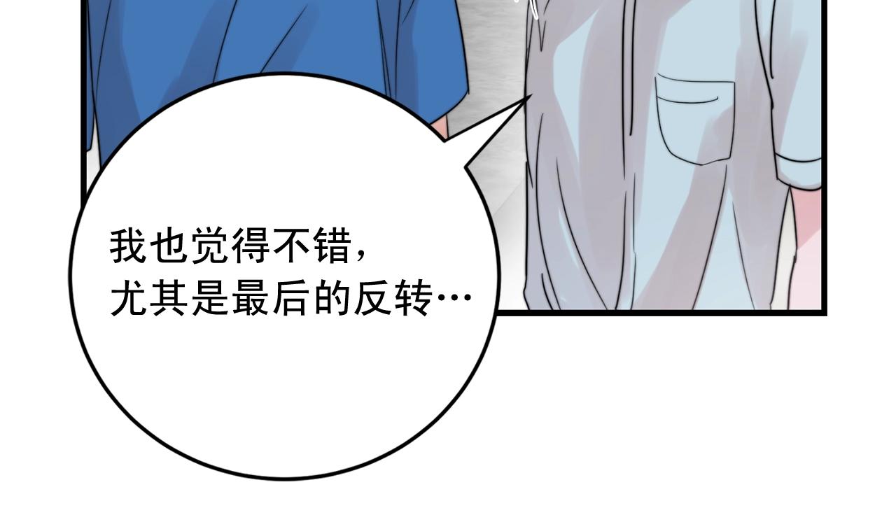 《失控心跳频率》第45话 戒指 第20页