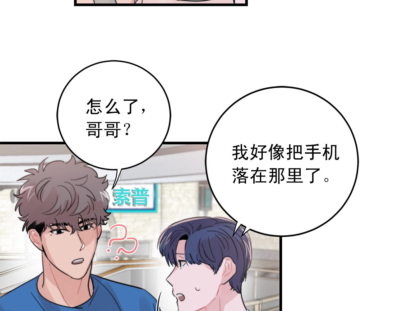 《失控心跳频率》第45话 戒指 第22页